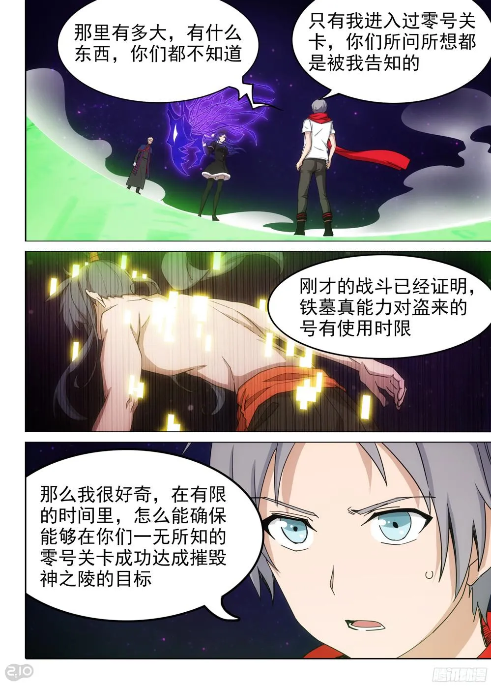第384墓：零号筹码 第1页