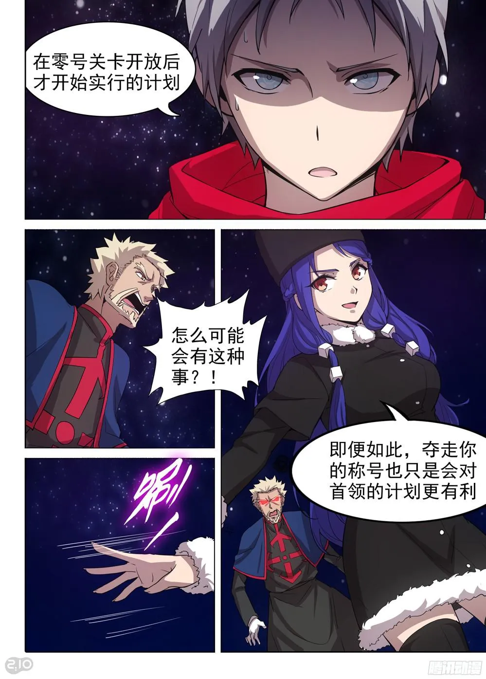 第384墓：零号筹码 第3页