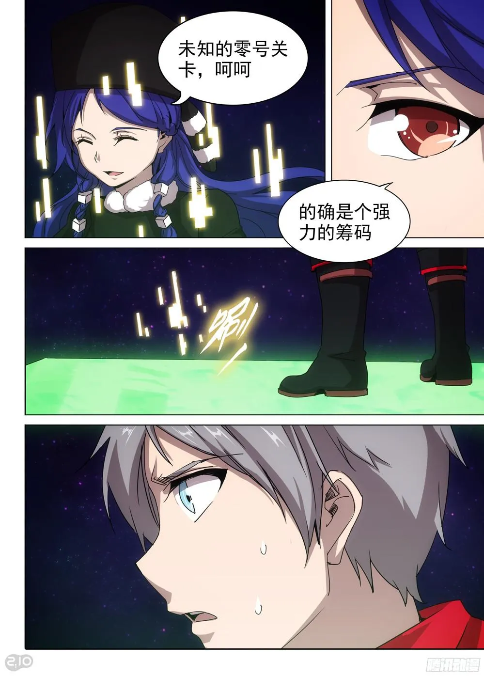 第384墓：零号筹码 第9页