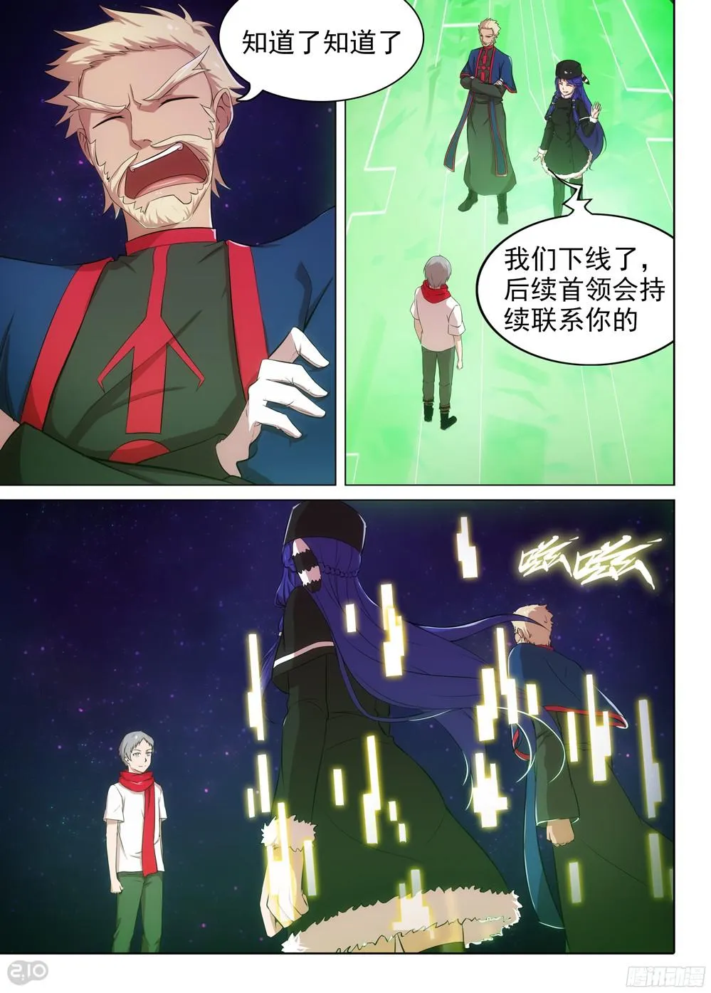 第384墓：零号筹码 第8页