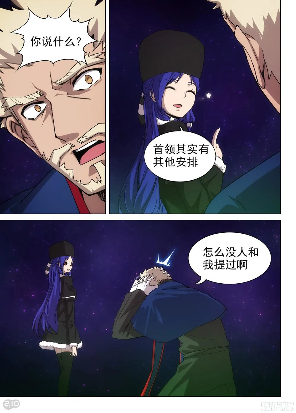 第384墓：零号筹码 第6页