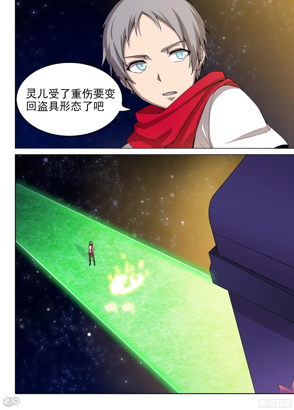 第384墓：零号筹码 第11页