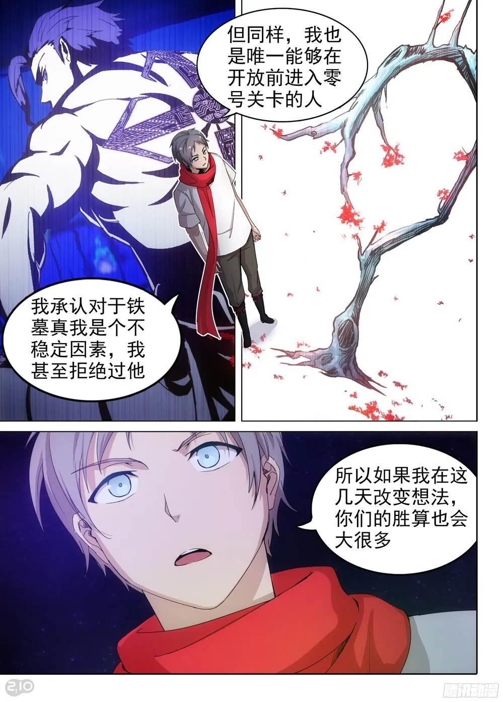 第384墓：零号筹码 第4页