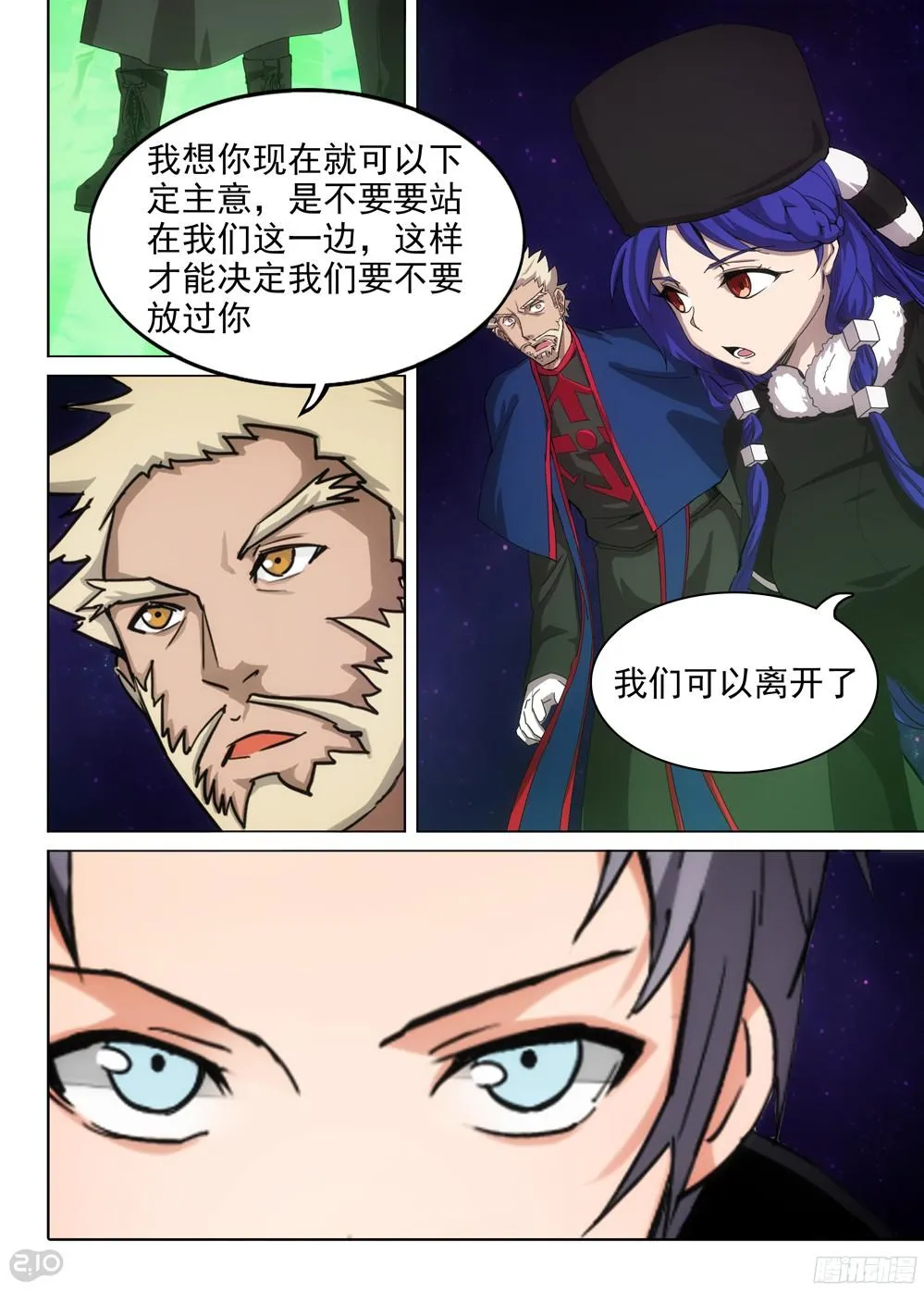 第384墓：零号筹码 第5页