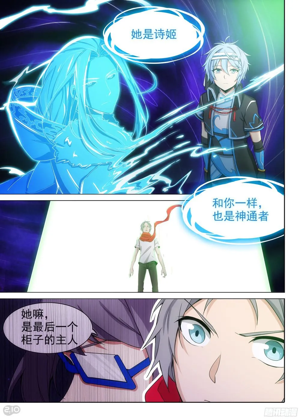 第385墓：初代的箱子（上） 第3页