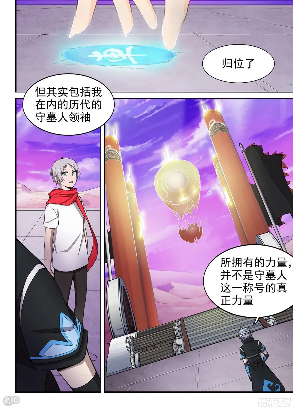 第386墓：初代的箱子（下） 第2页