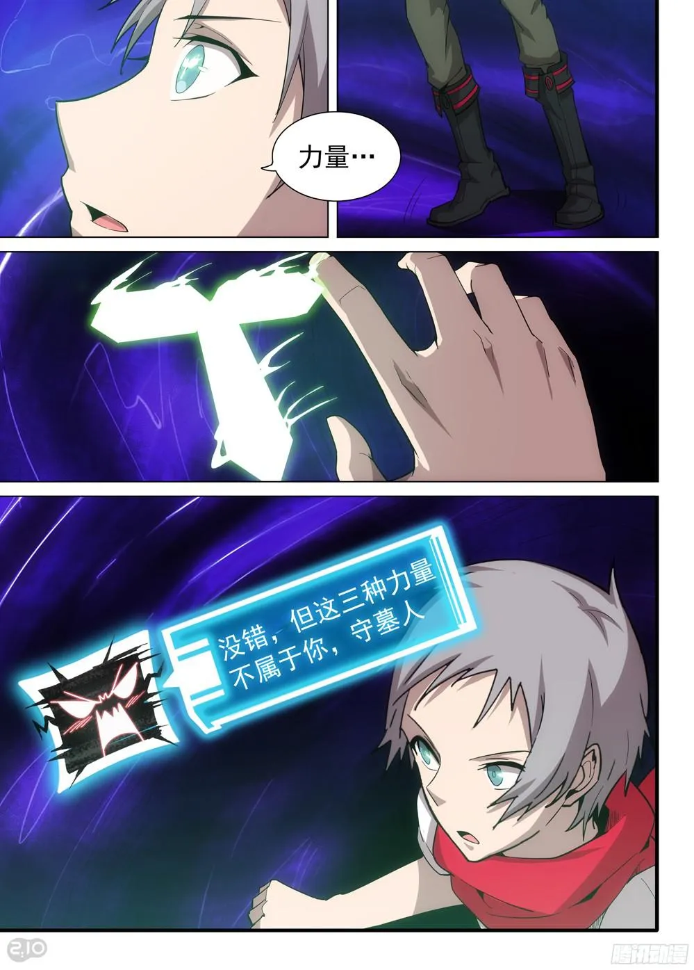 第386墓：初代的箱子（下） 第7页