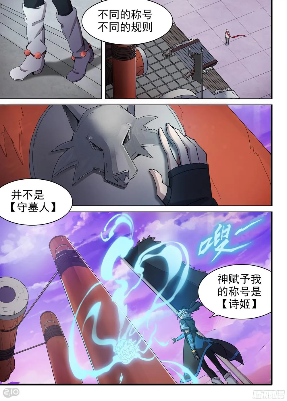 第386墓：初代的箱子（下） 第3页