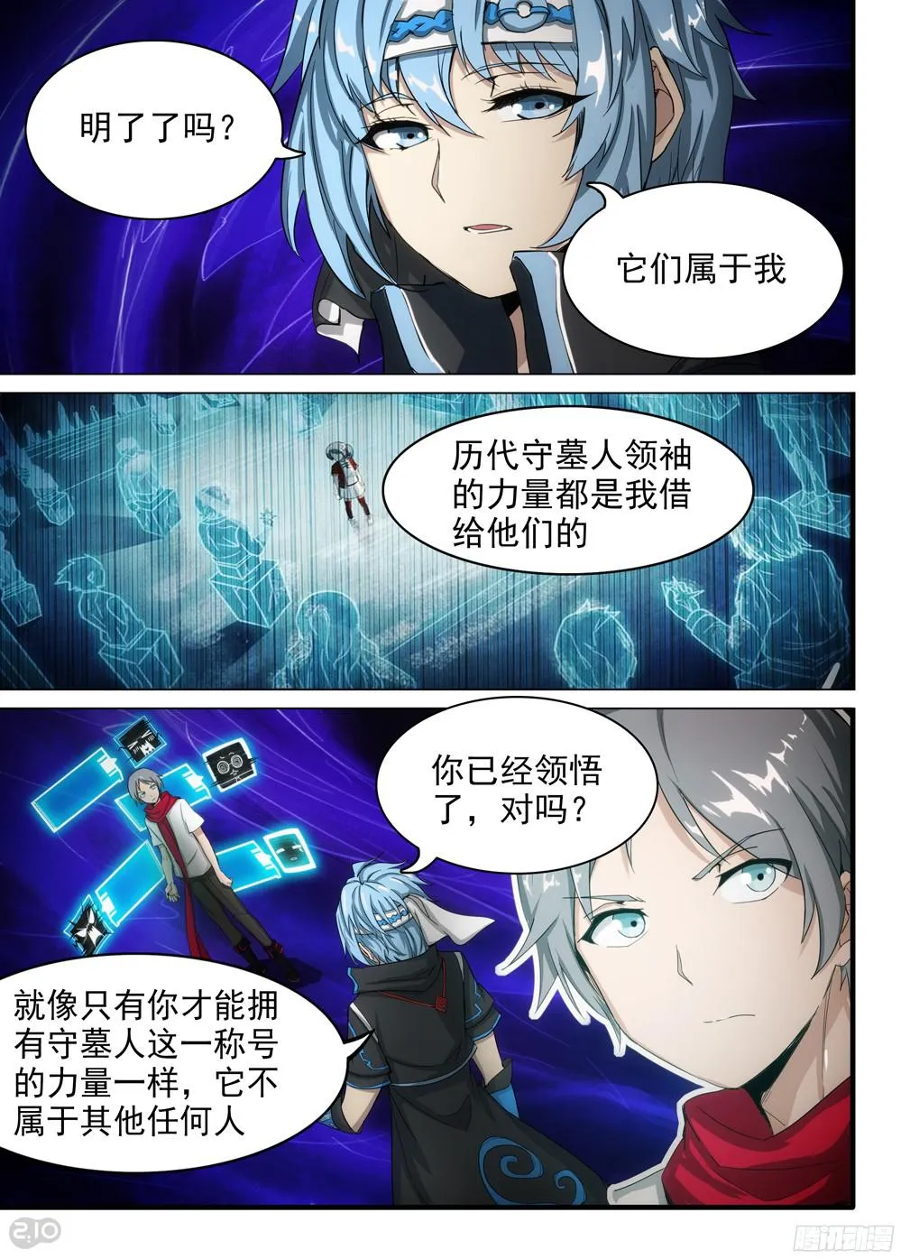 第386墓：初代的箱子（下） 第9页