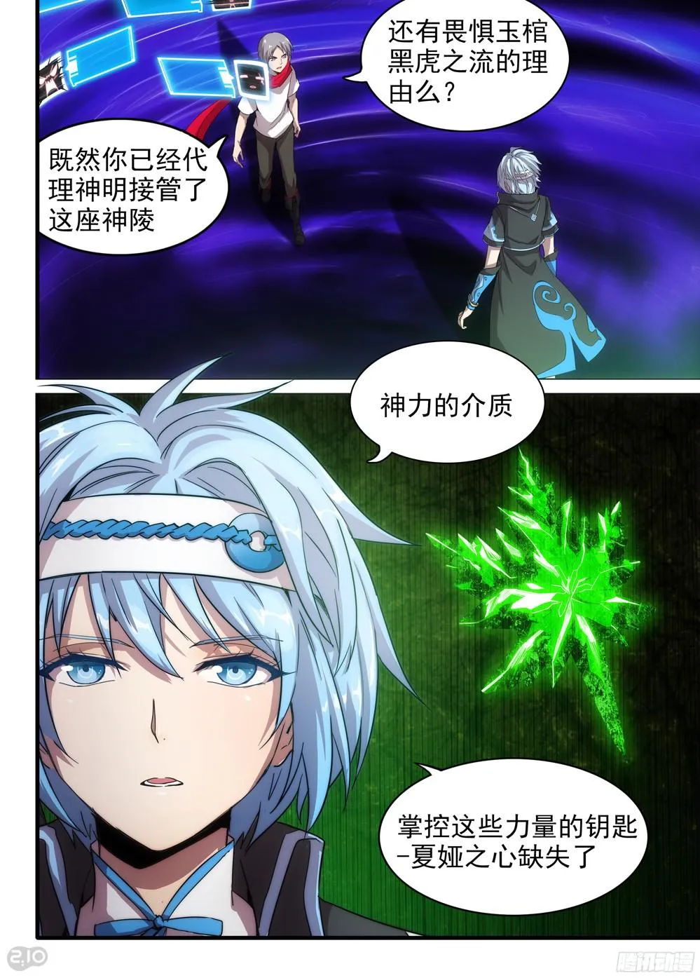 第386墓：初代的箱子（下） 第10页