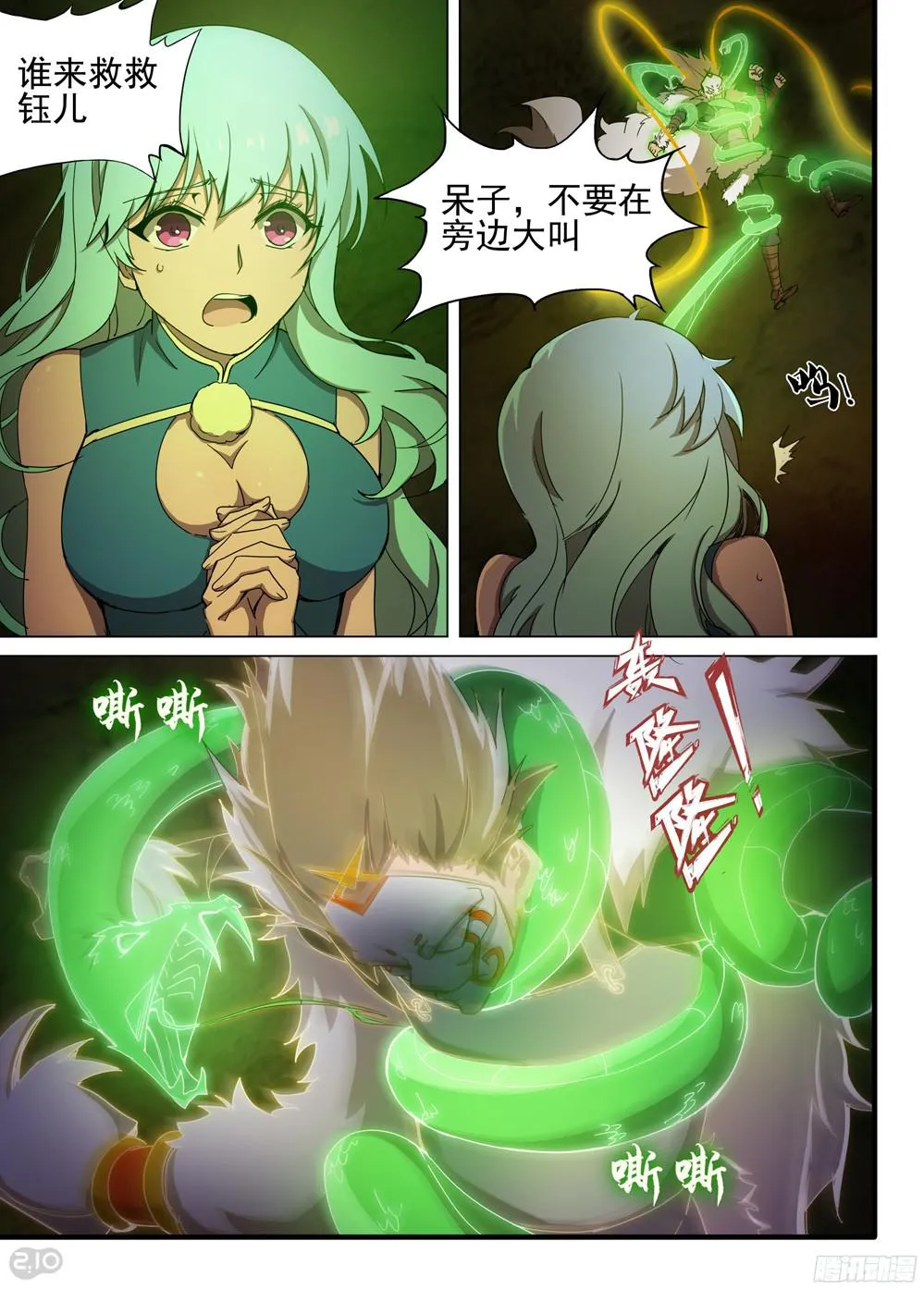 第386墓：初代的箱子（下） 第13页