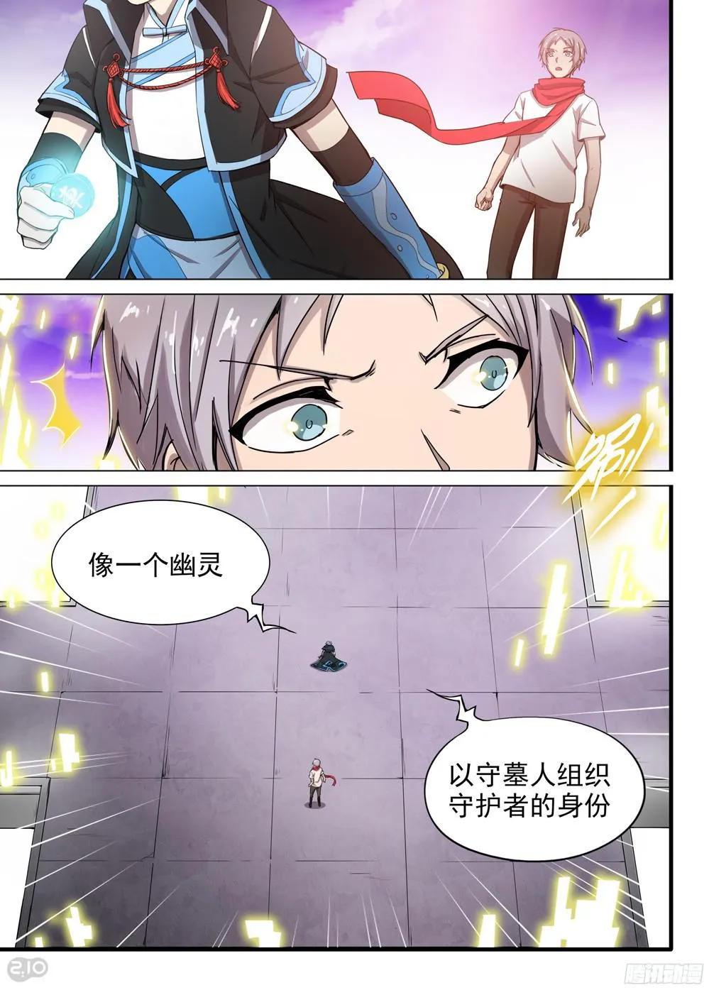 第386墓：初代的箱子（下） 第1页