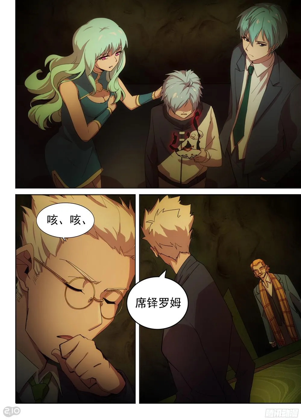 第387墓：陆怜的决意（上） 第10页