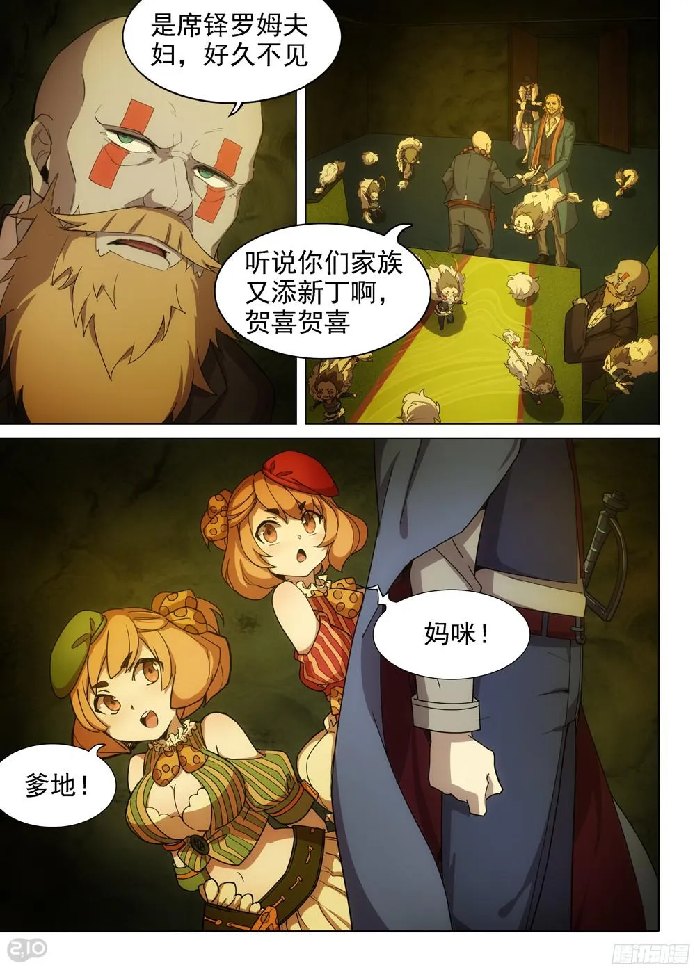 第387墓：陆怜的决意（上） 第3页