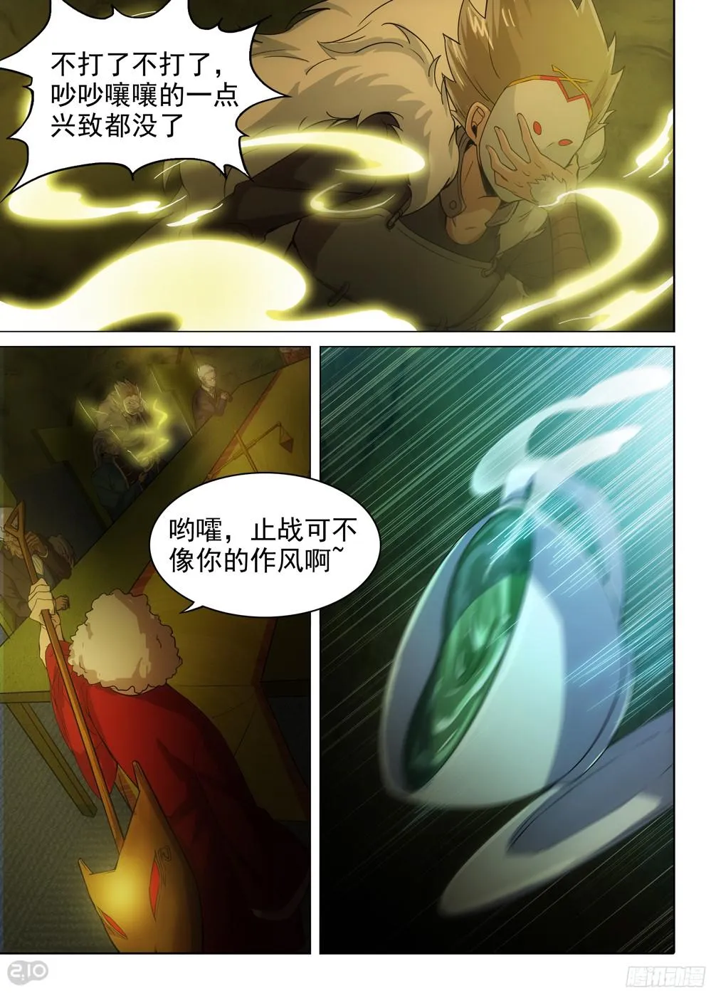 第387墓：陆怜的决意（上） 第7页