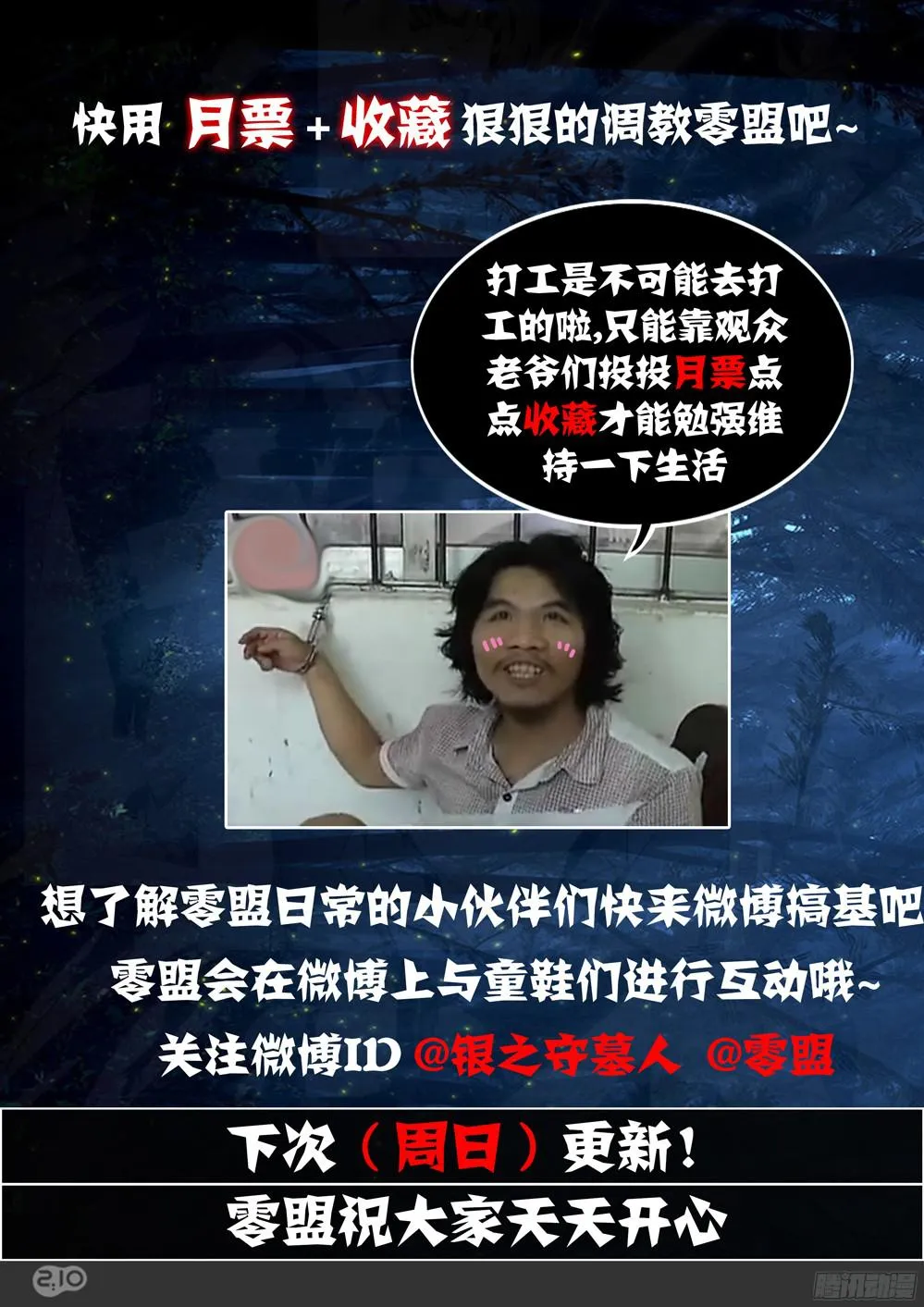 第387墓：陆怜的决意（上） 第12页