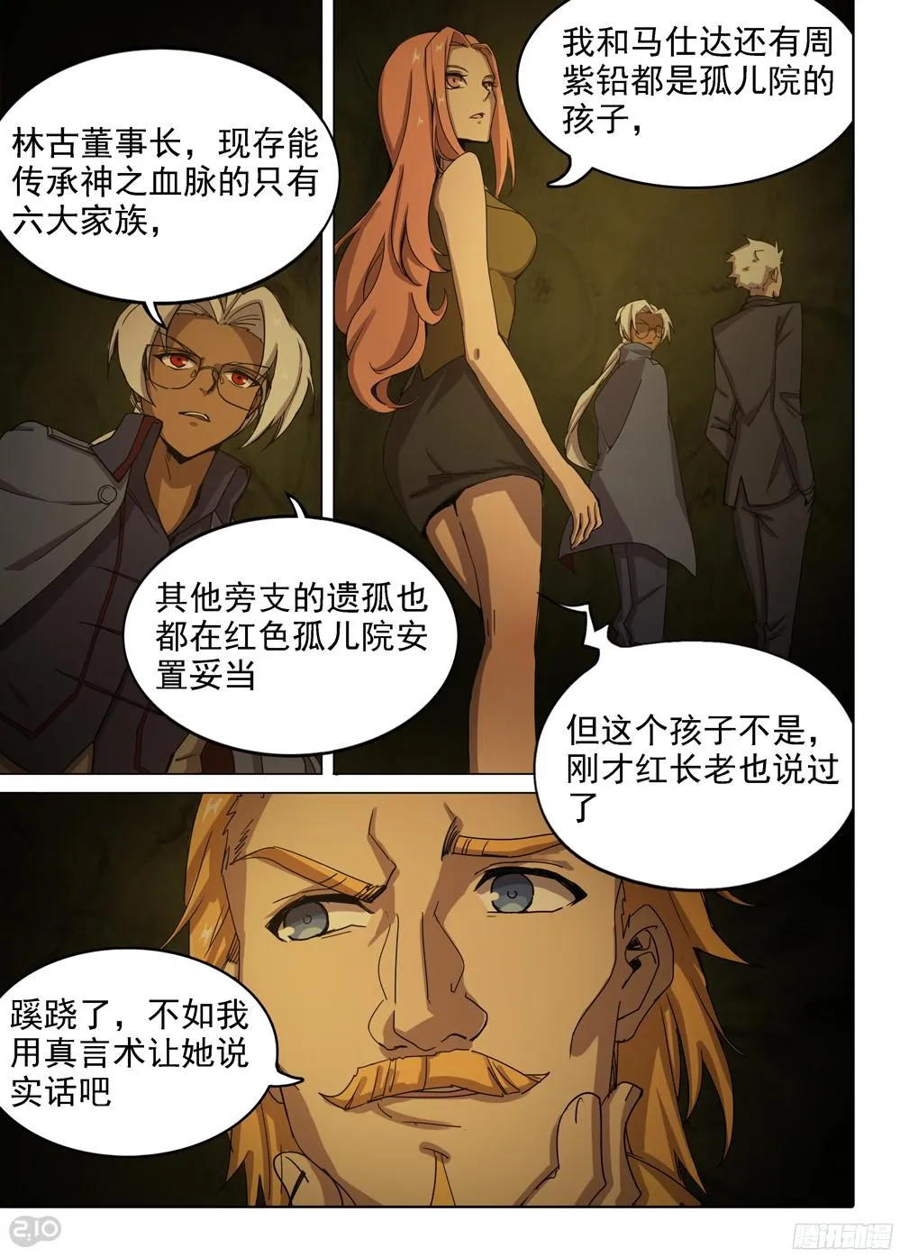 第388墓：陆怜的决意（中） 第6页