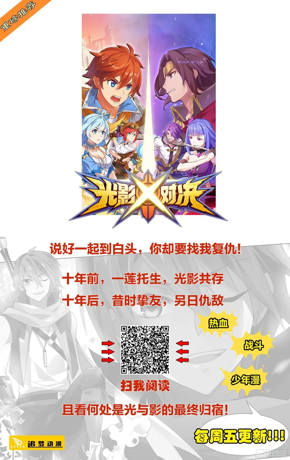 第388墓：陆怜的决意（中） 第13页
