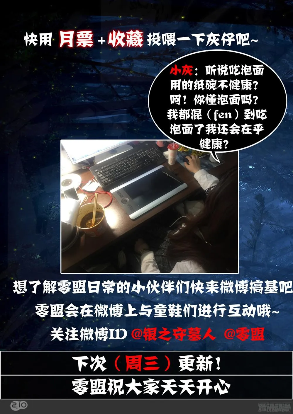 第388墓：陆怜的决意（中） 第11页