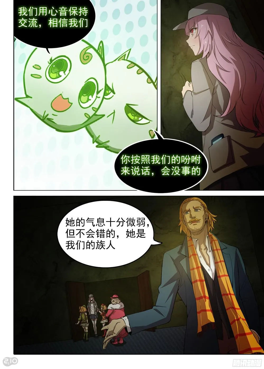 第388墓：陆怜的决意（中） 第3页