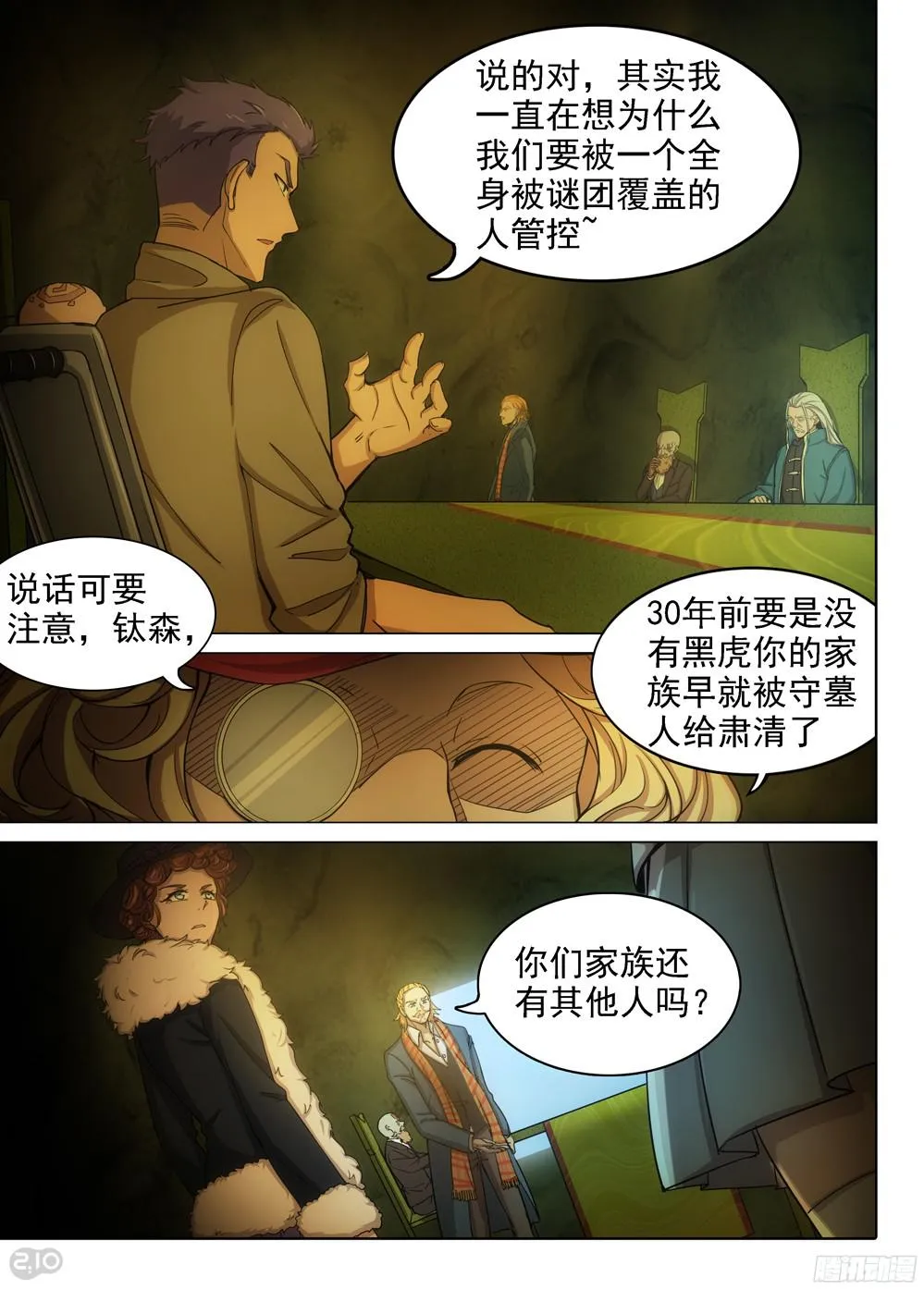第389墓：陆怜的决意（下） 第4页