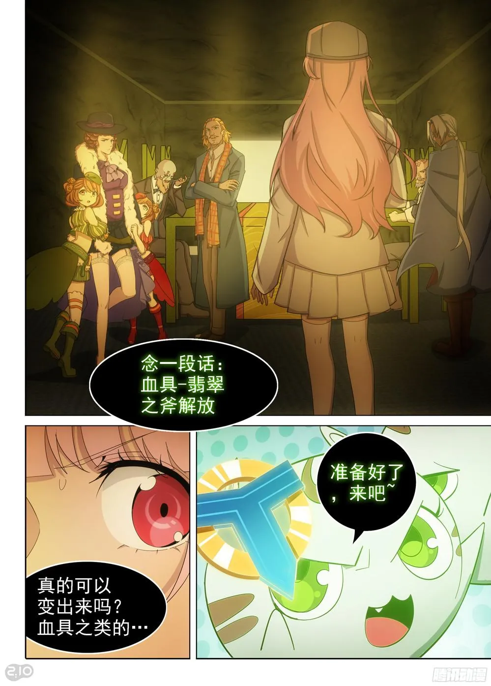 第389墓：陆怜的决意（下） 第7页