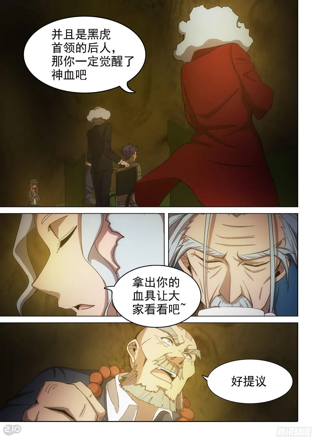第389墓：陆怜的决意（下） 第6页