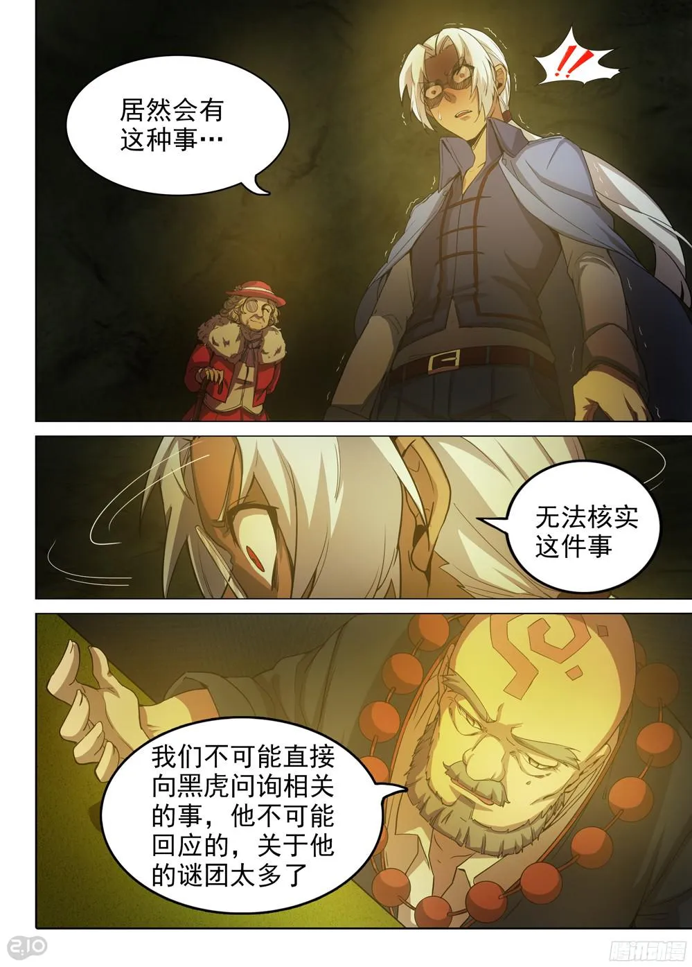 第389墓：陆怜的决意（下） 第3页