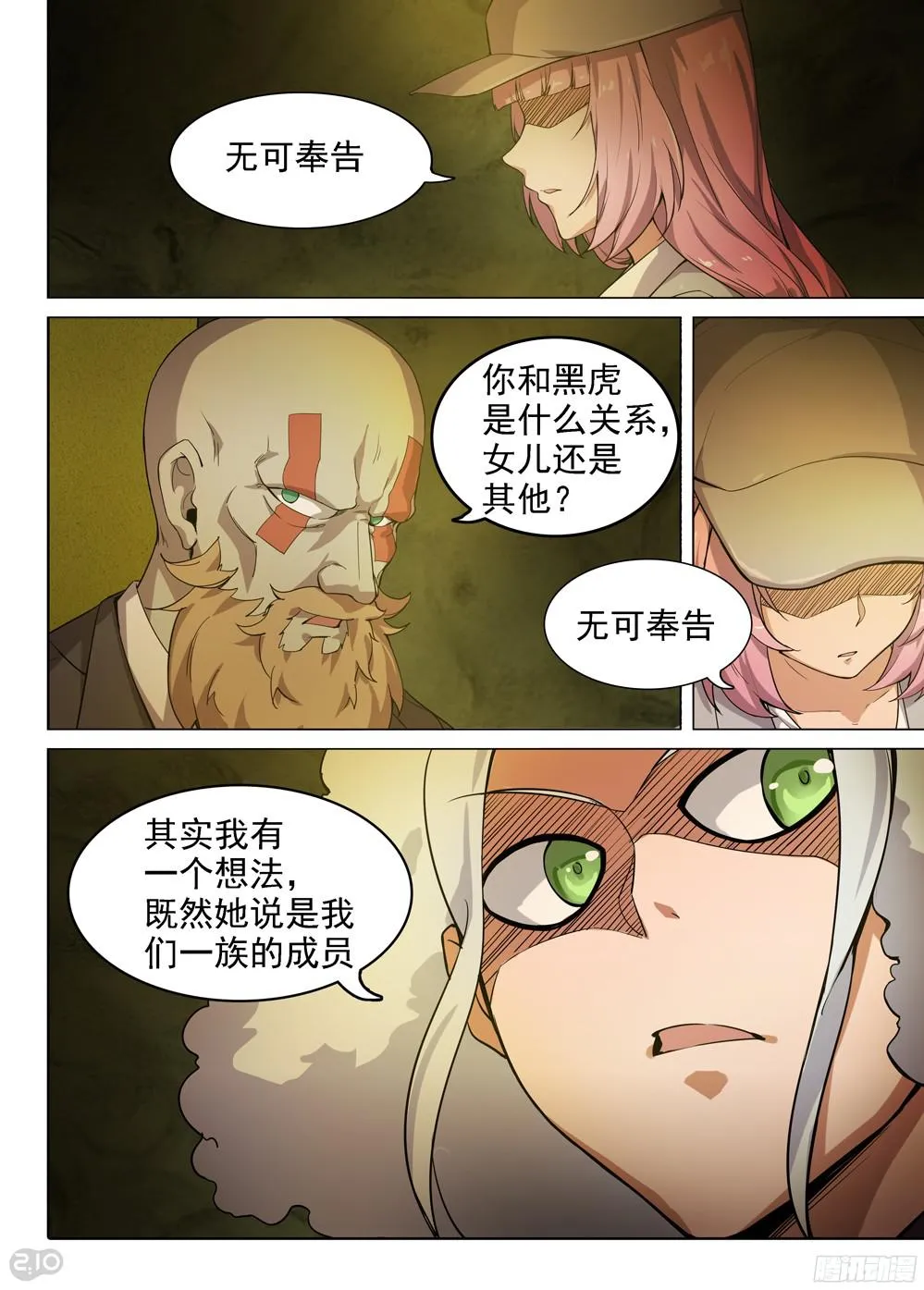 第389墓：陆怜的决意（下） 第5页