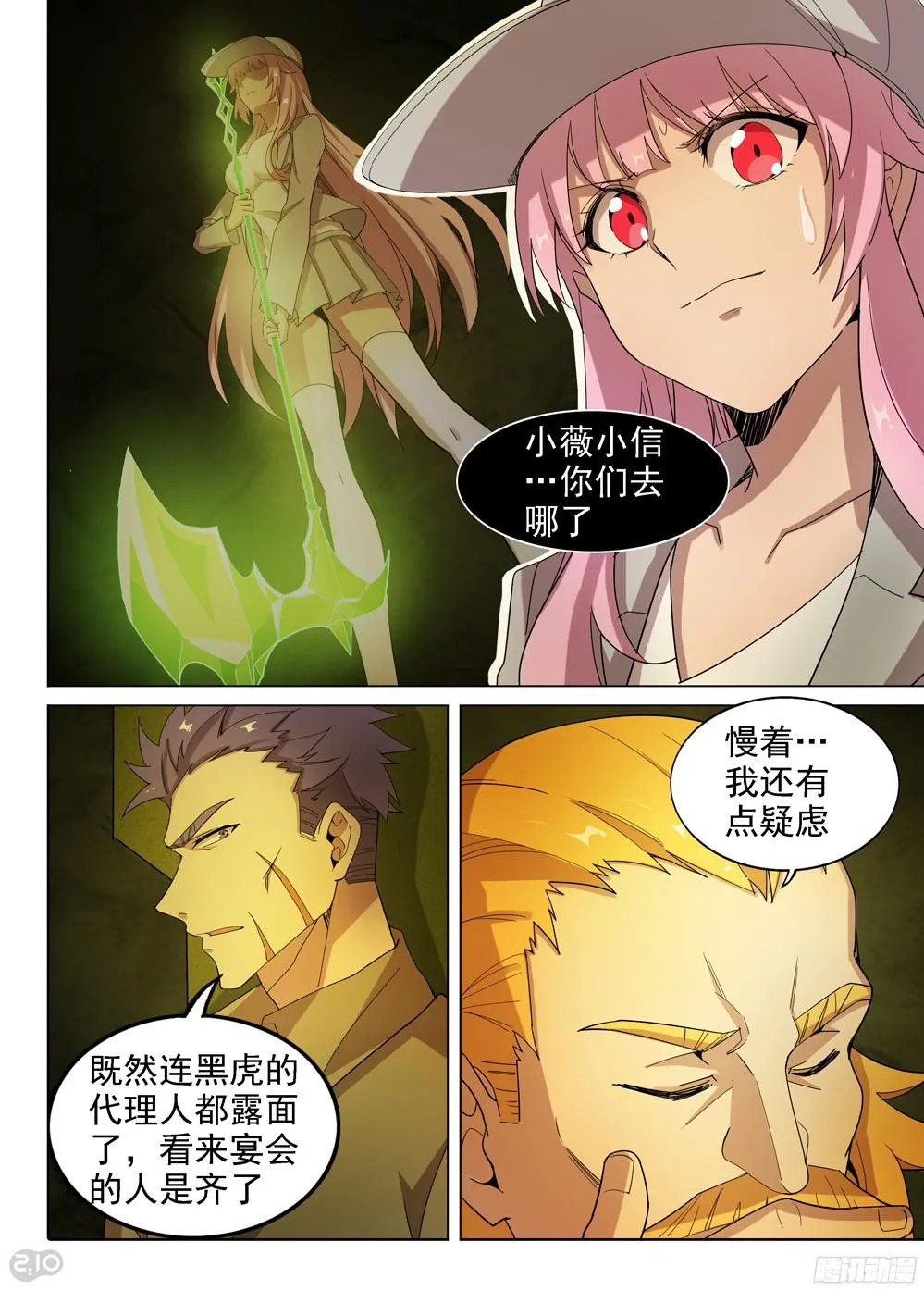 第390墓：笑到最后才算赢 第1页