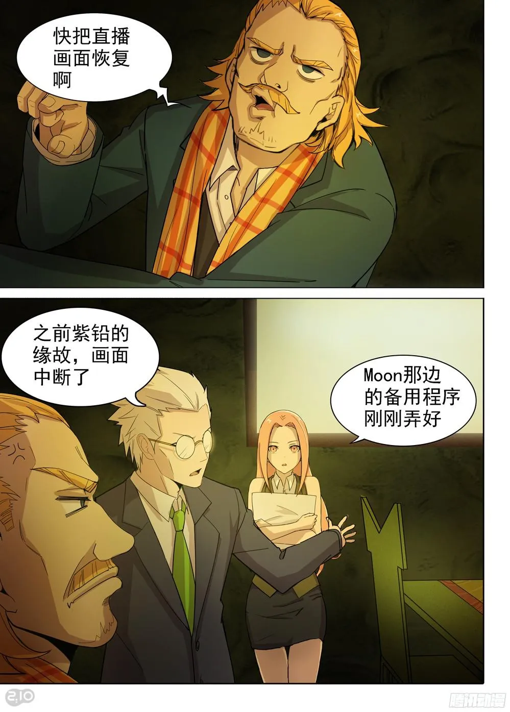 第390墓：笑到最后才算赢 第6页