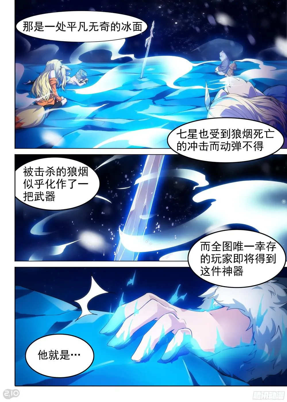 第390墓：笑到最后才算赢 第9页