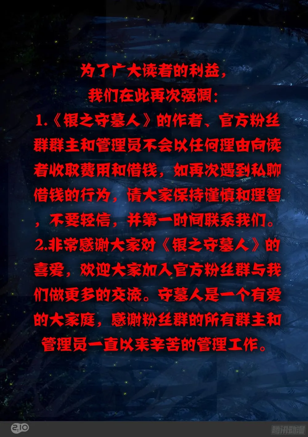 第390墓：笑到最后才算赢 第12页