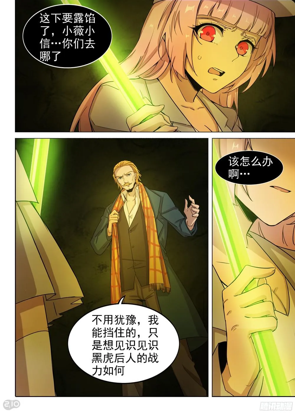 第390墓：笑到最后才算赢 第3页