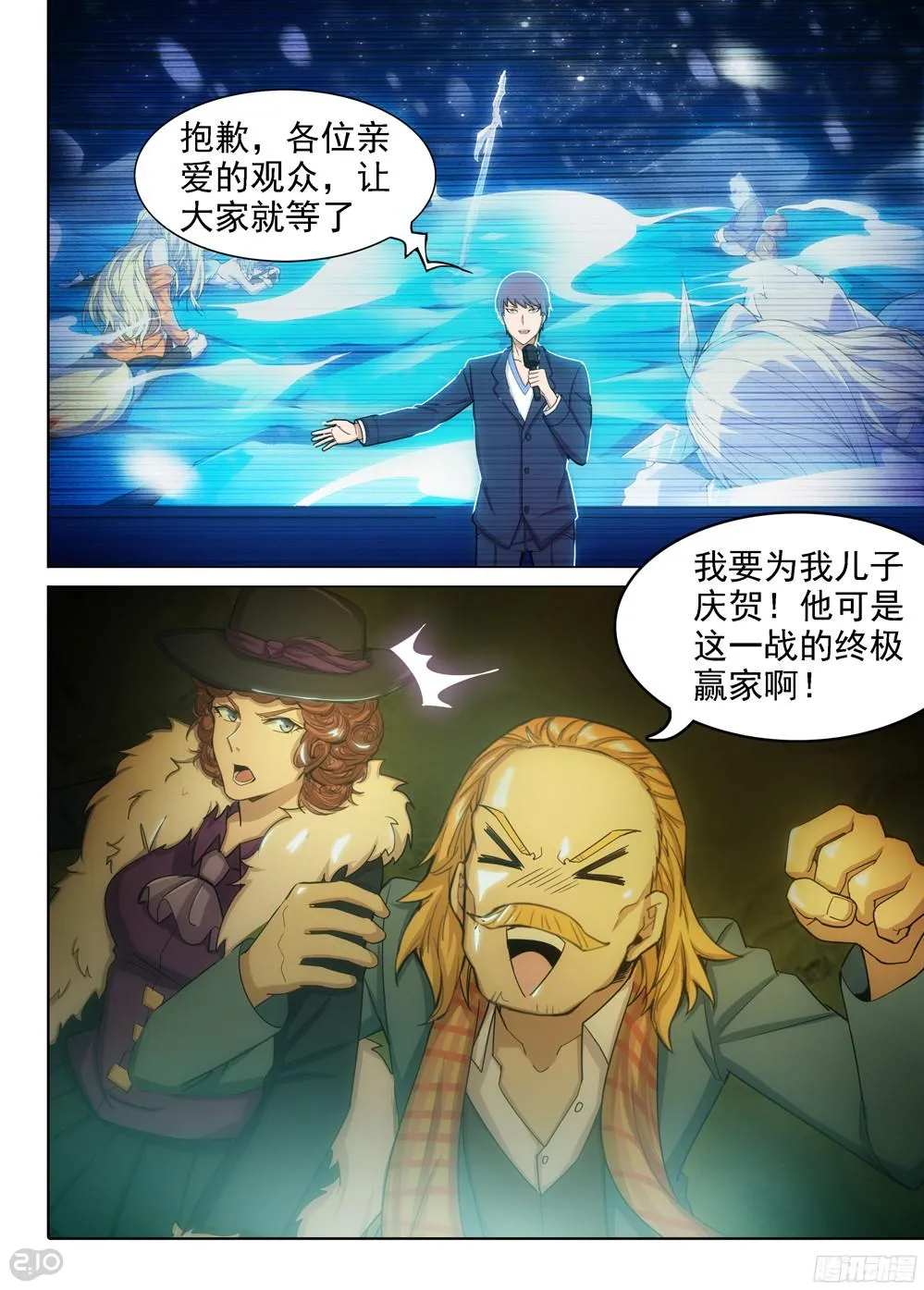 第390墓：笑到最后才算赢 第7页