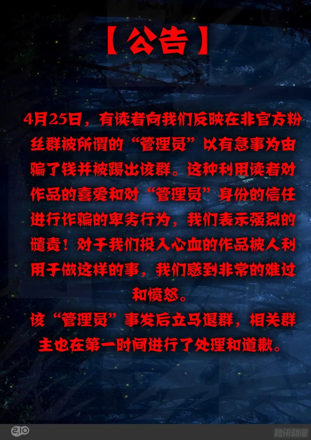 第390墓：笑到最后才算赢 第11页