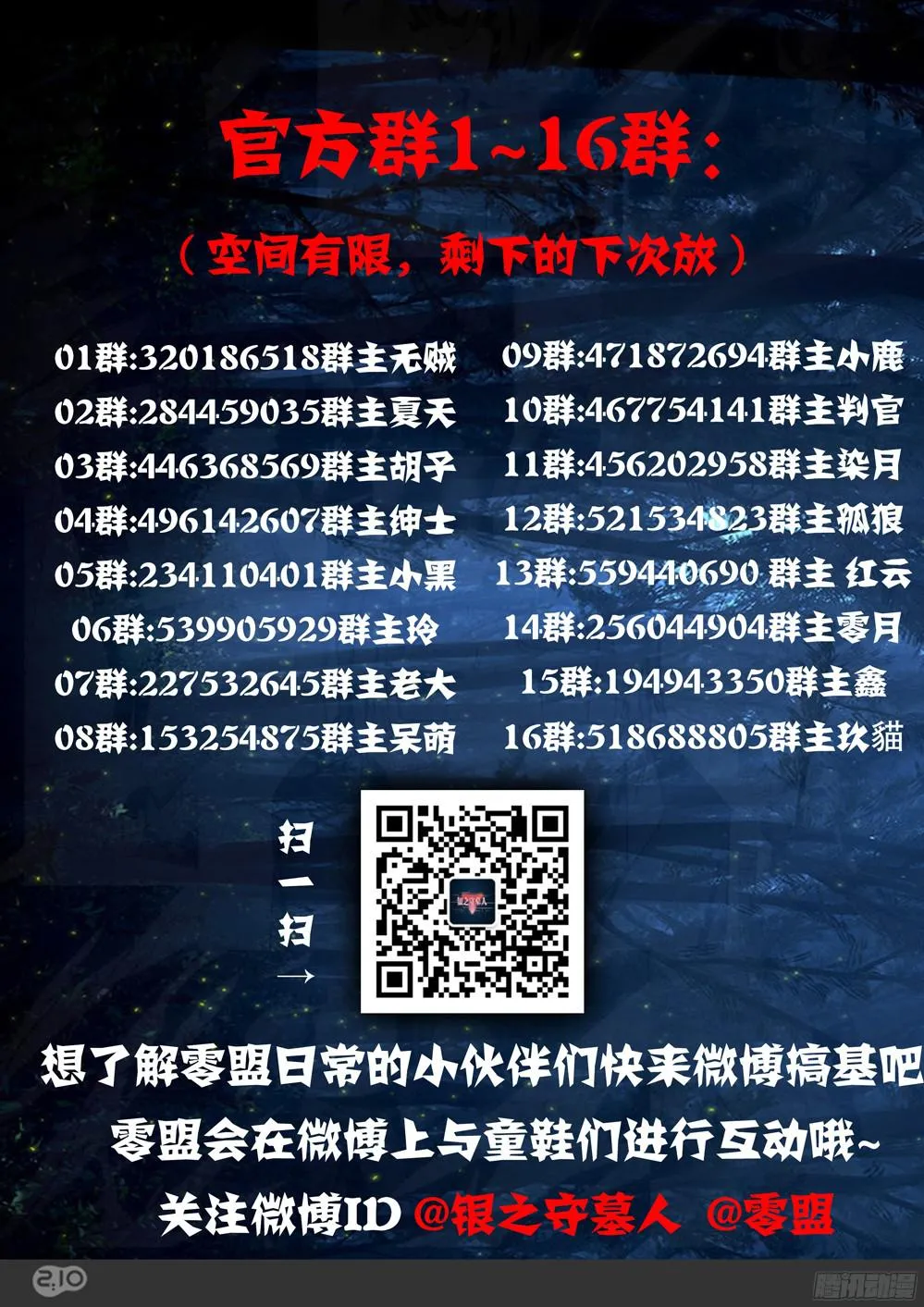 第390墓：笑到最后才算赢 第13页