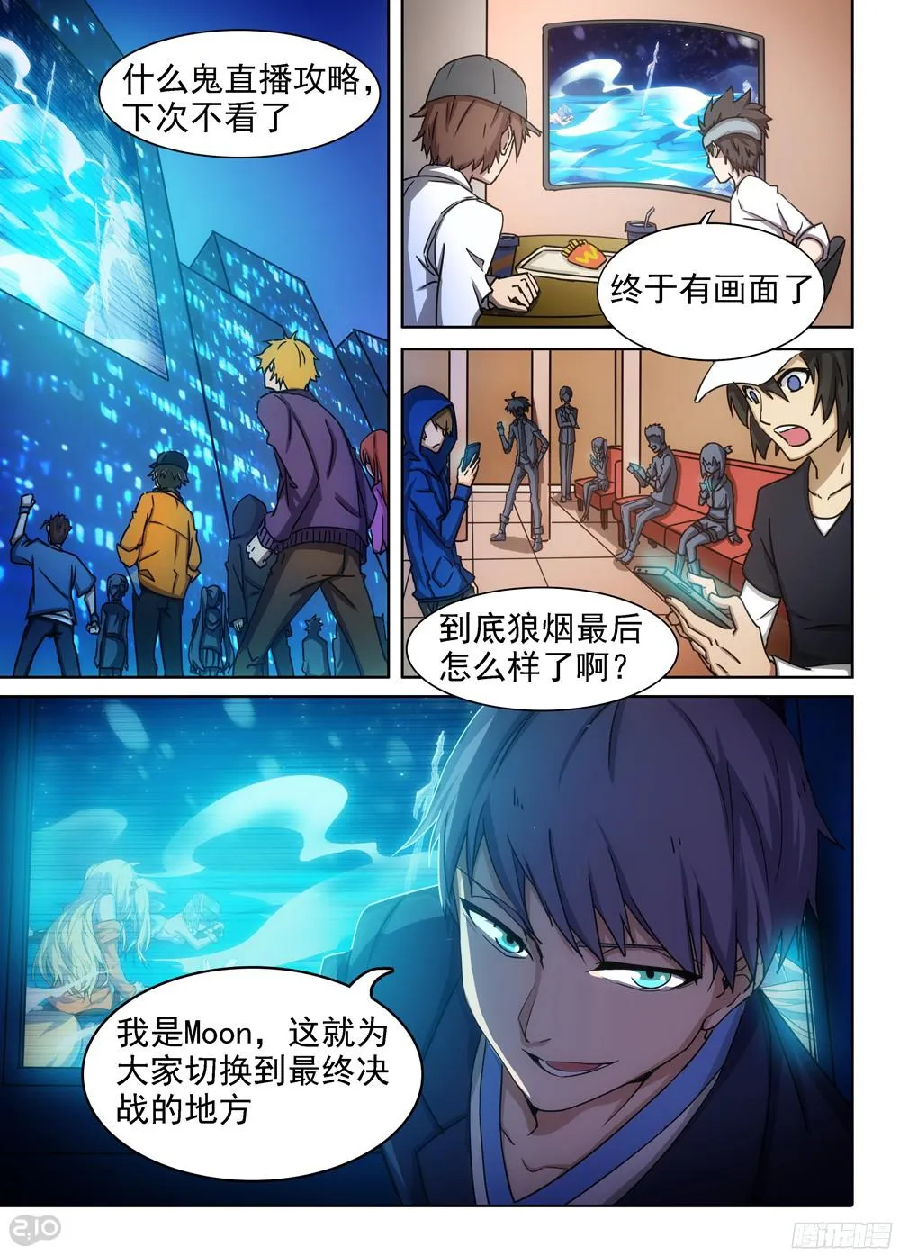 第390墓：笑到最后才算赢 第8页