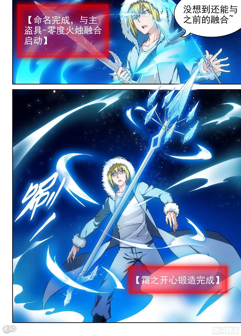 第391墓：霜之开心 第9页