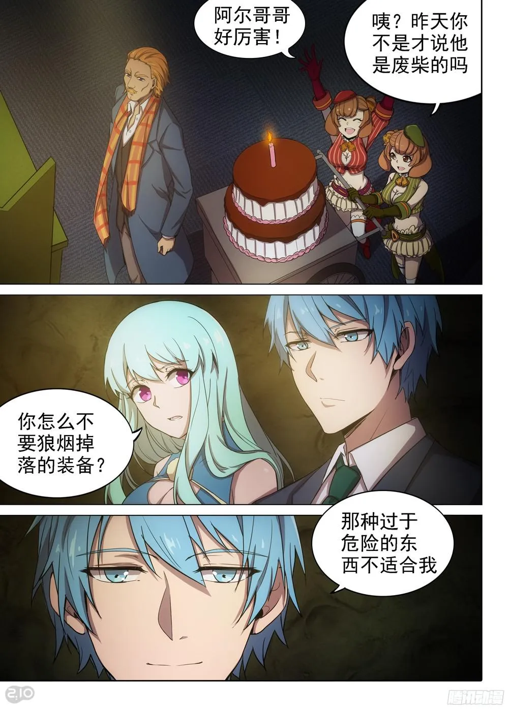 第391墓：霜之开心 第6页