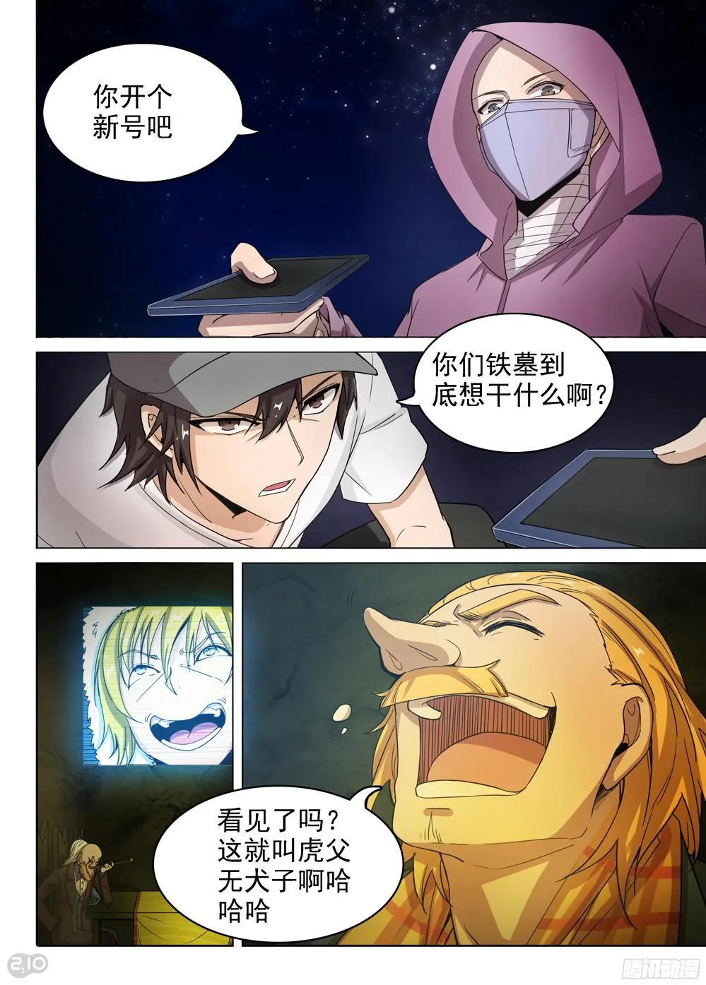第391墓：霜之开心 第5页