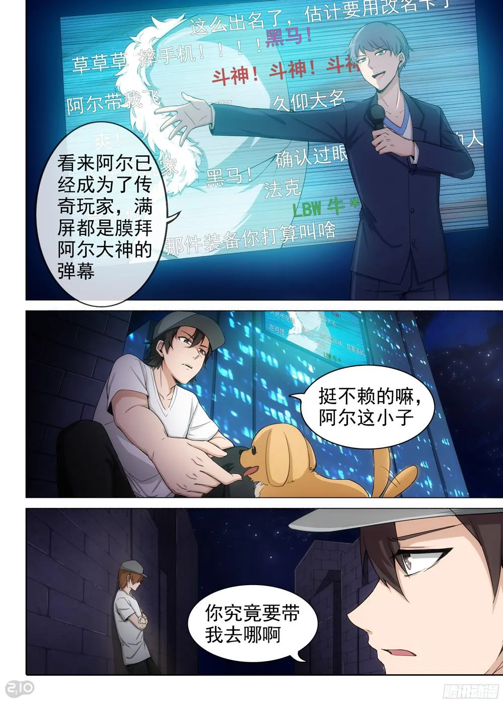 第391墓：霜之开心 第3页