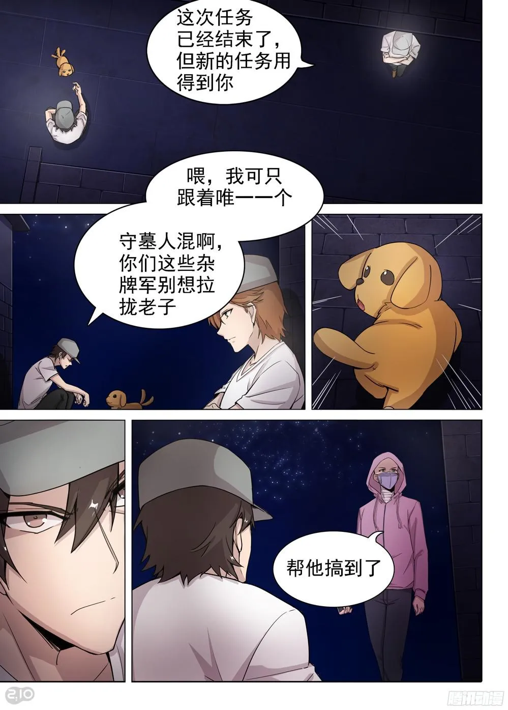 第391墓：霜之开心 第4页