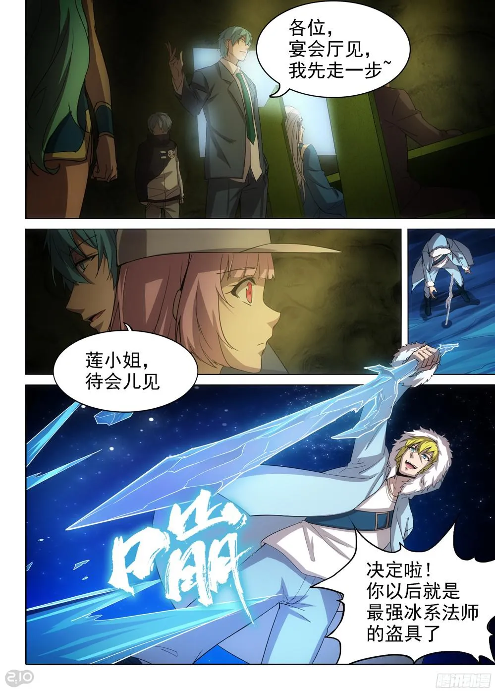第391墓：霜之开心 第7页