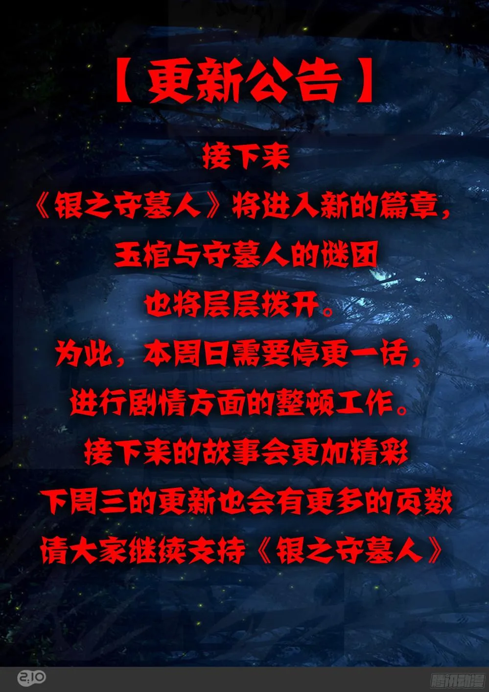 第392墓：力量分身 第14页