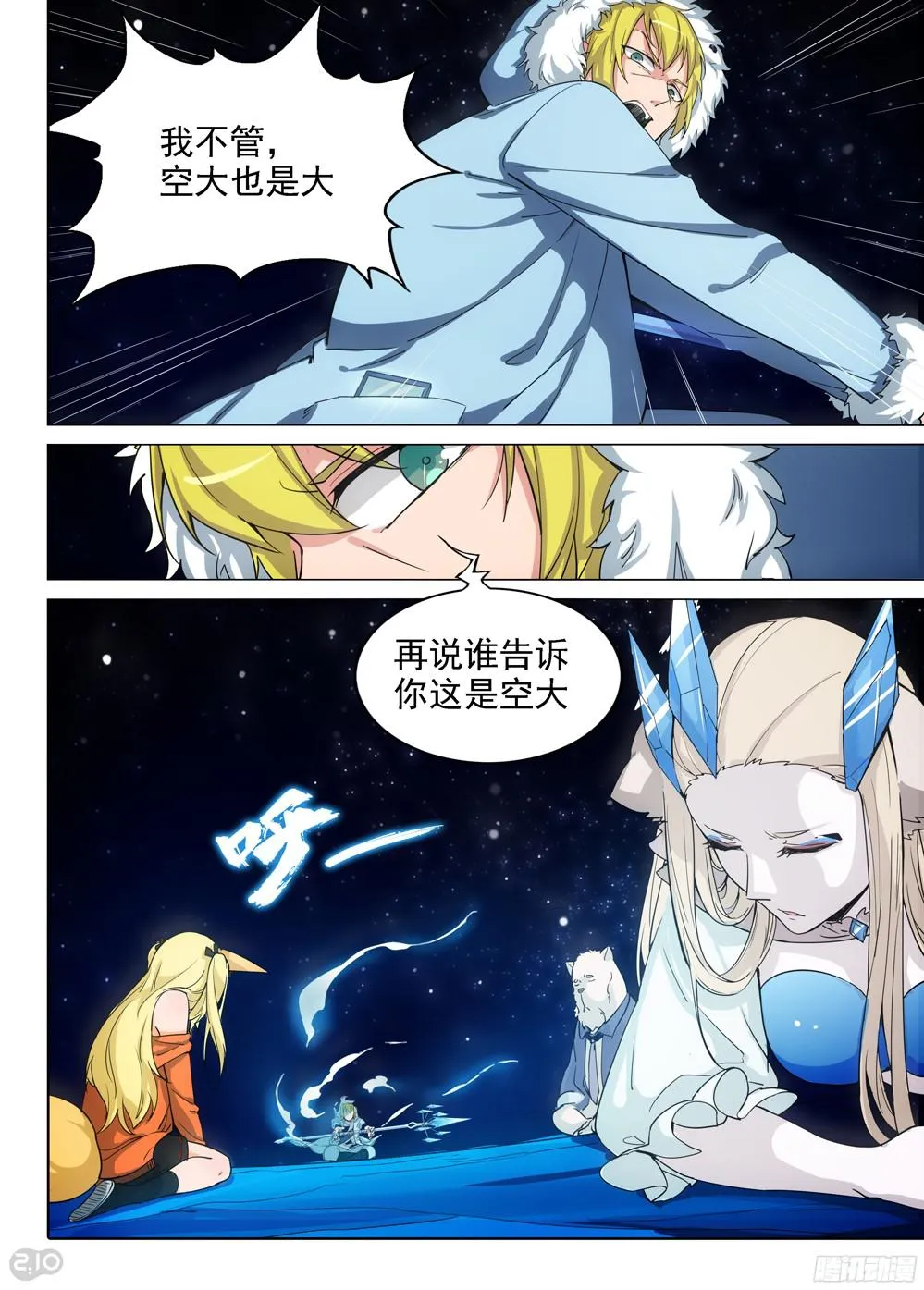 第392墓：力量分身 第3页