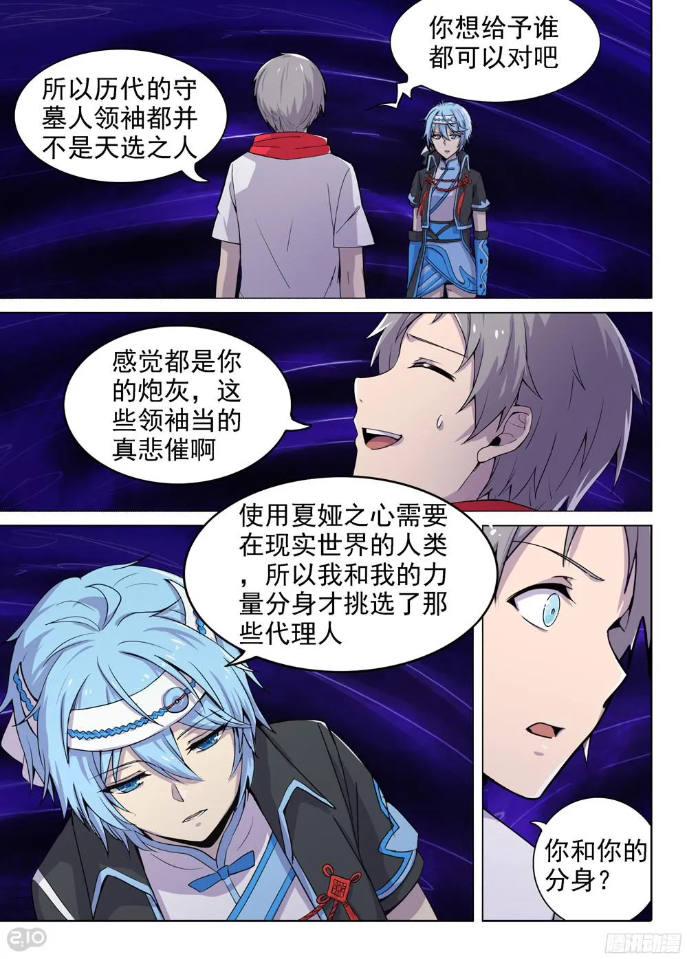 第392墓：力量分身 第8页