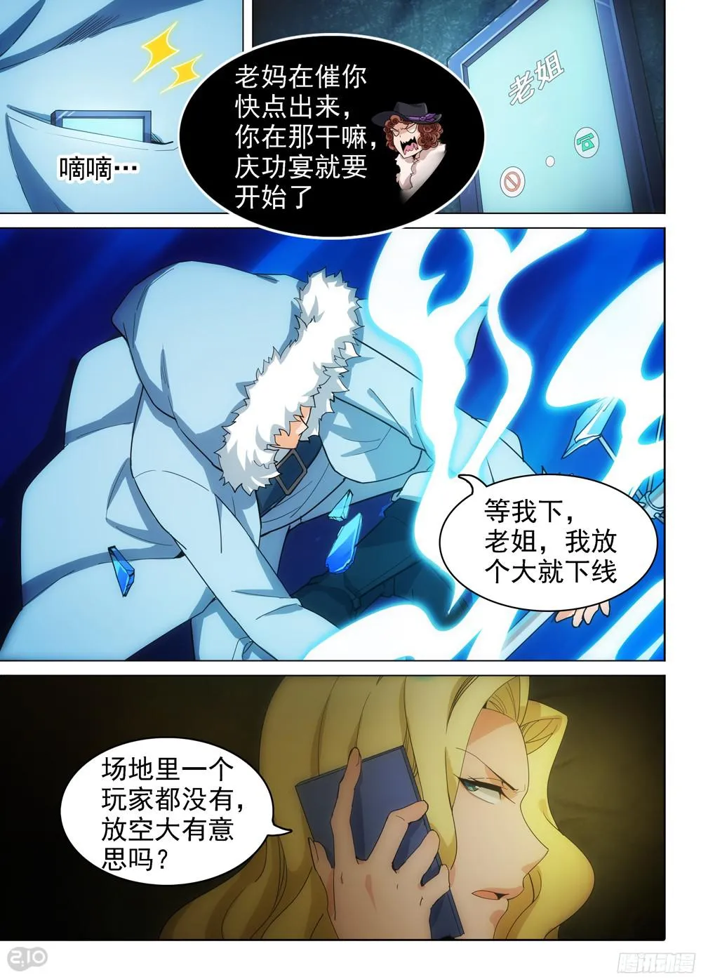 第392墓：力量分身 第2页