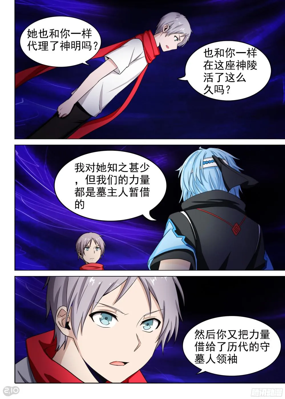 第392墓：力量分身 第7页