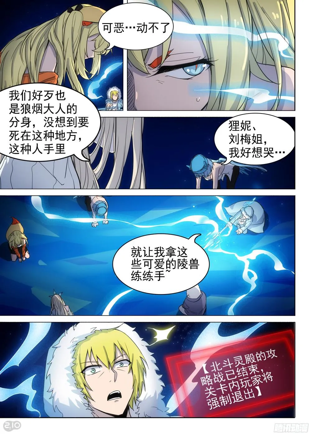 第392墓：力量分身 第4页